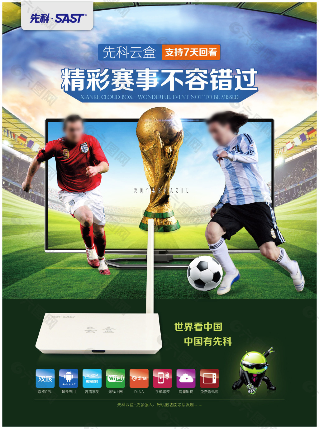 为全球体